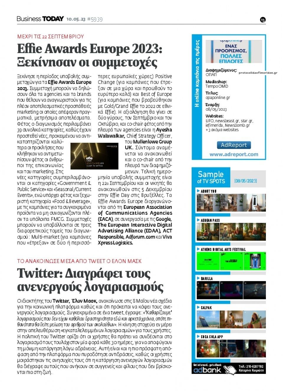 Οπισθόφυλλο εφημερίδας Business Today