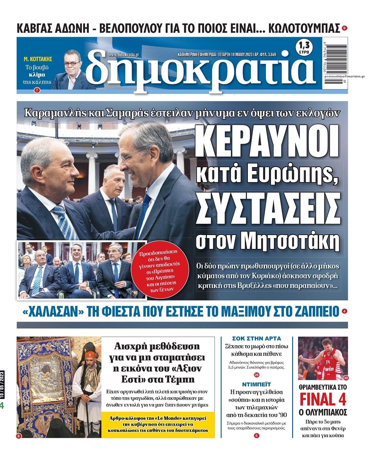 Πρωτοσέλιδο εφημερίδας Δημοκρατία