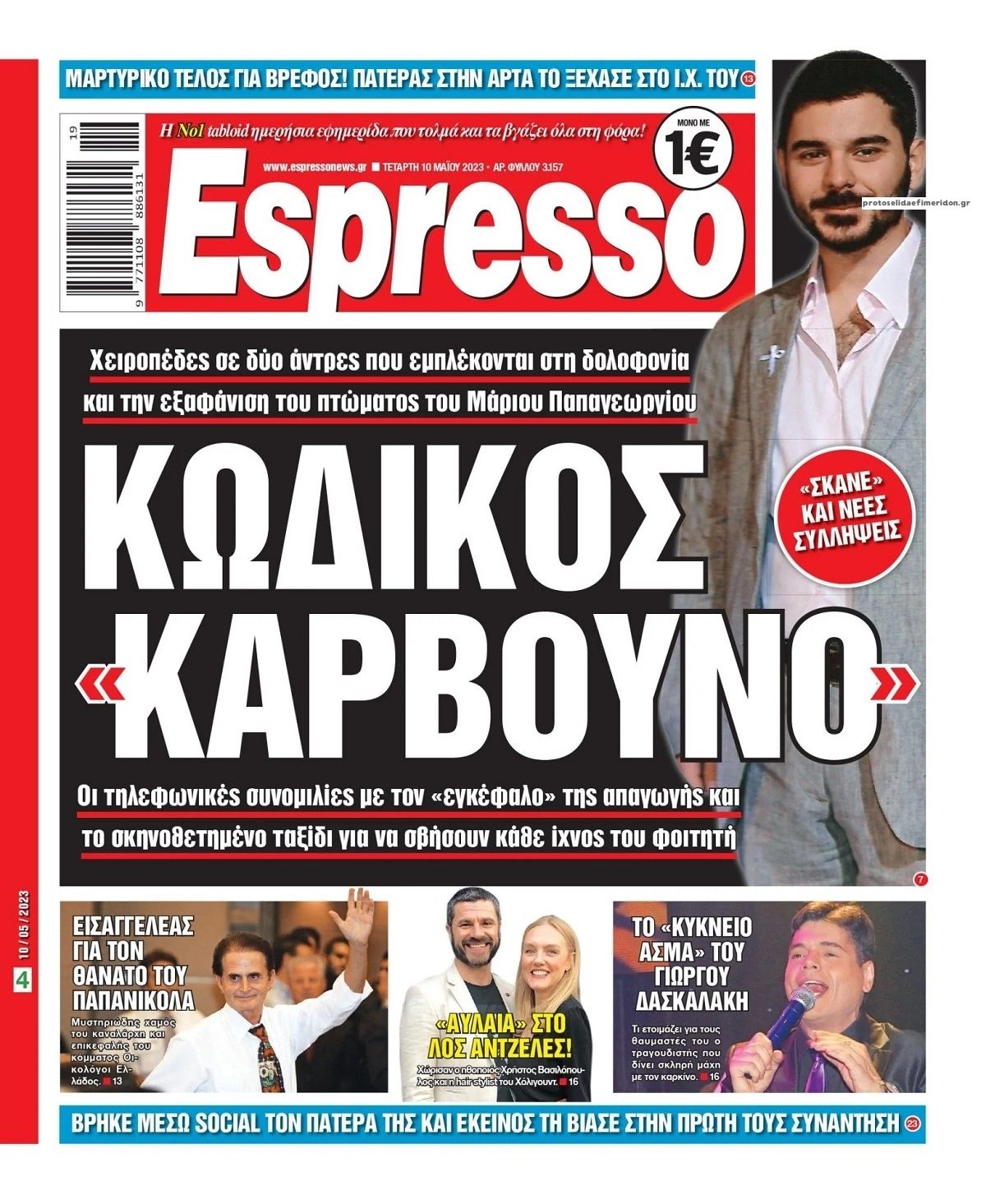 Πρωτοσέλιδο εφημερίδας Espresso