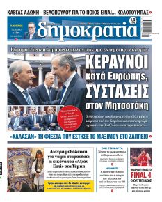 Δημοκρατία