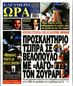 Ελεύθερη Ώρα