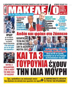 Μακελειό