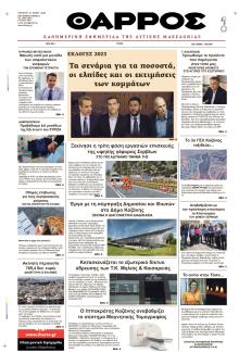 Θάρρος Κοζάνης