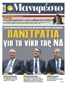 Το Manifesto