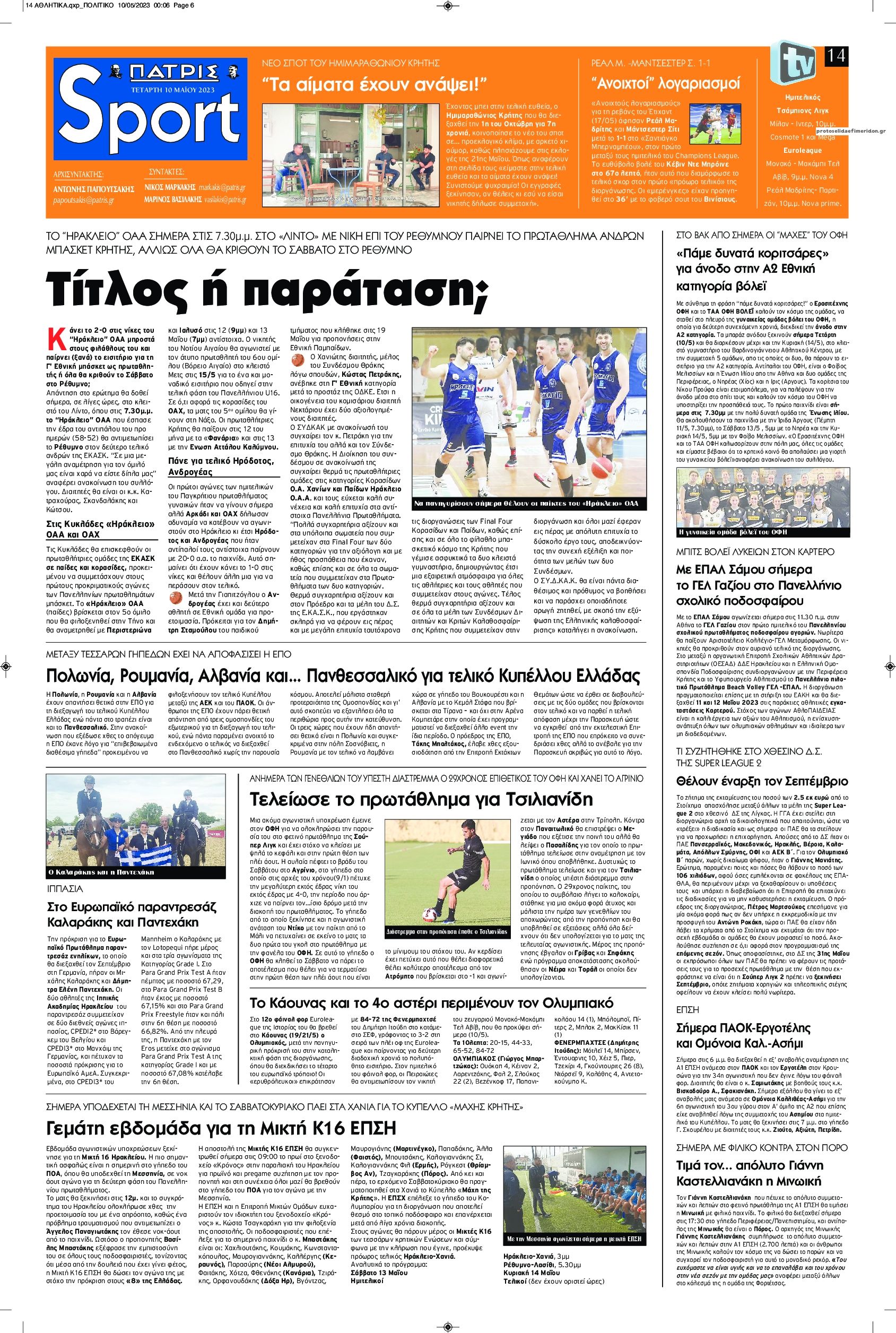 Πρωτοσέλιδο εφημερίδας Πατρίς Σπορ