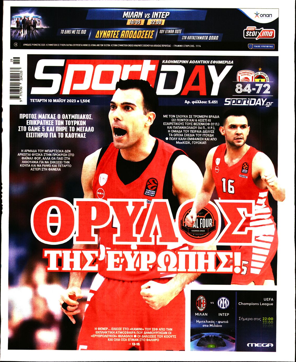 Πρωτοσέλιδο εφημερίδας Sportday
