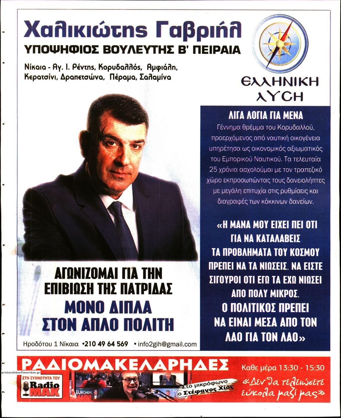 Οπισθόφυλλο εφημερίδας Μακελειό