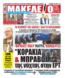 Μακελειό