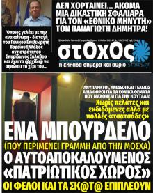 Στόχος