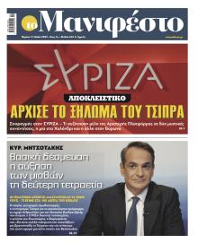 Το Manifesto