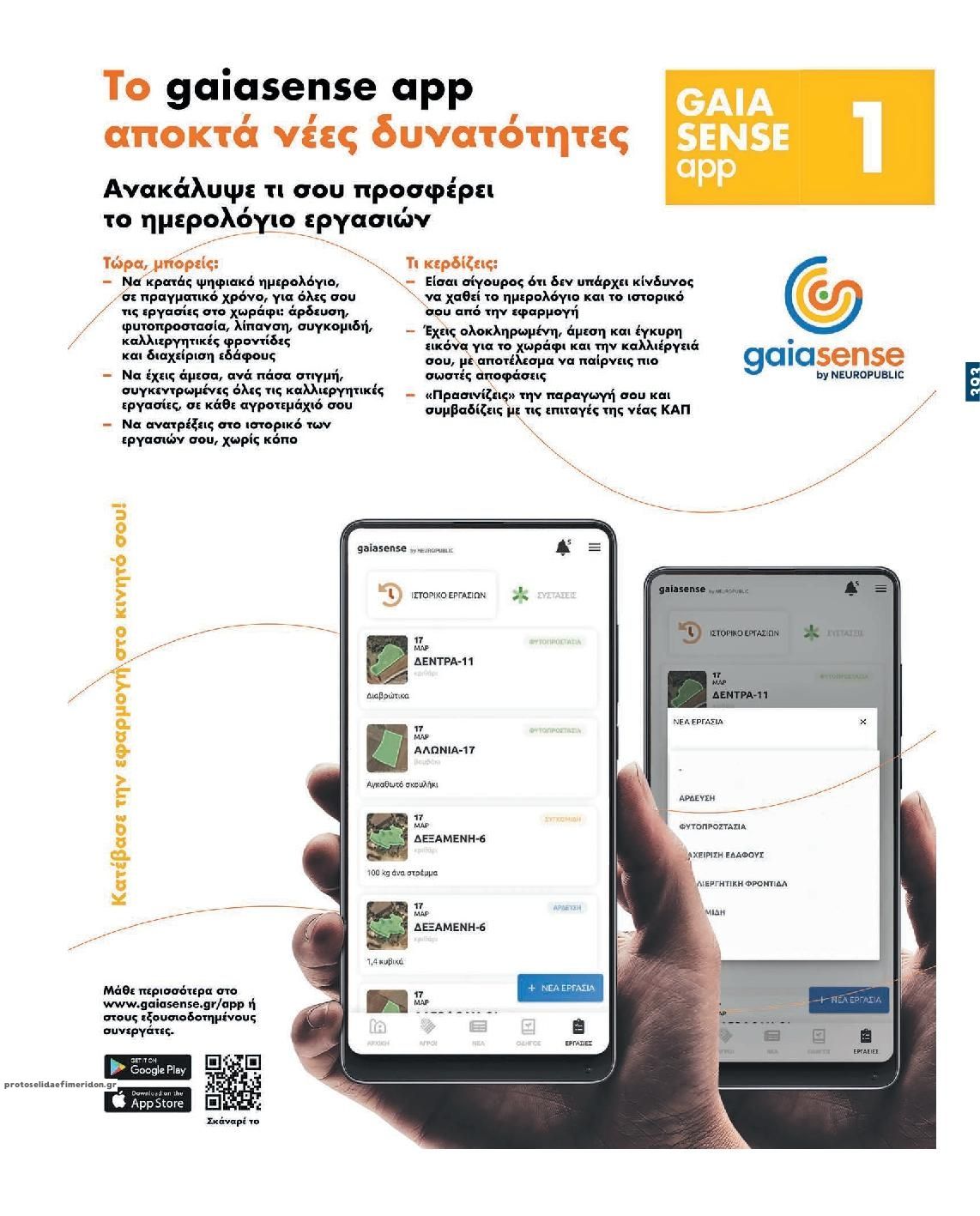 Οπισθόφυλλο εφημερίδας 