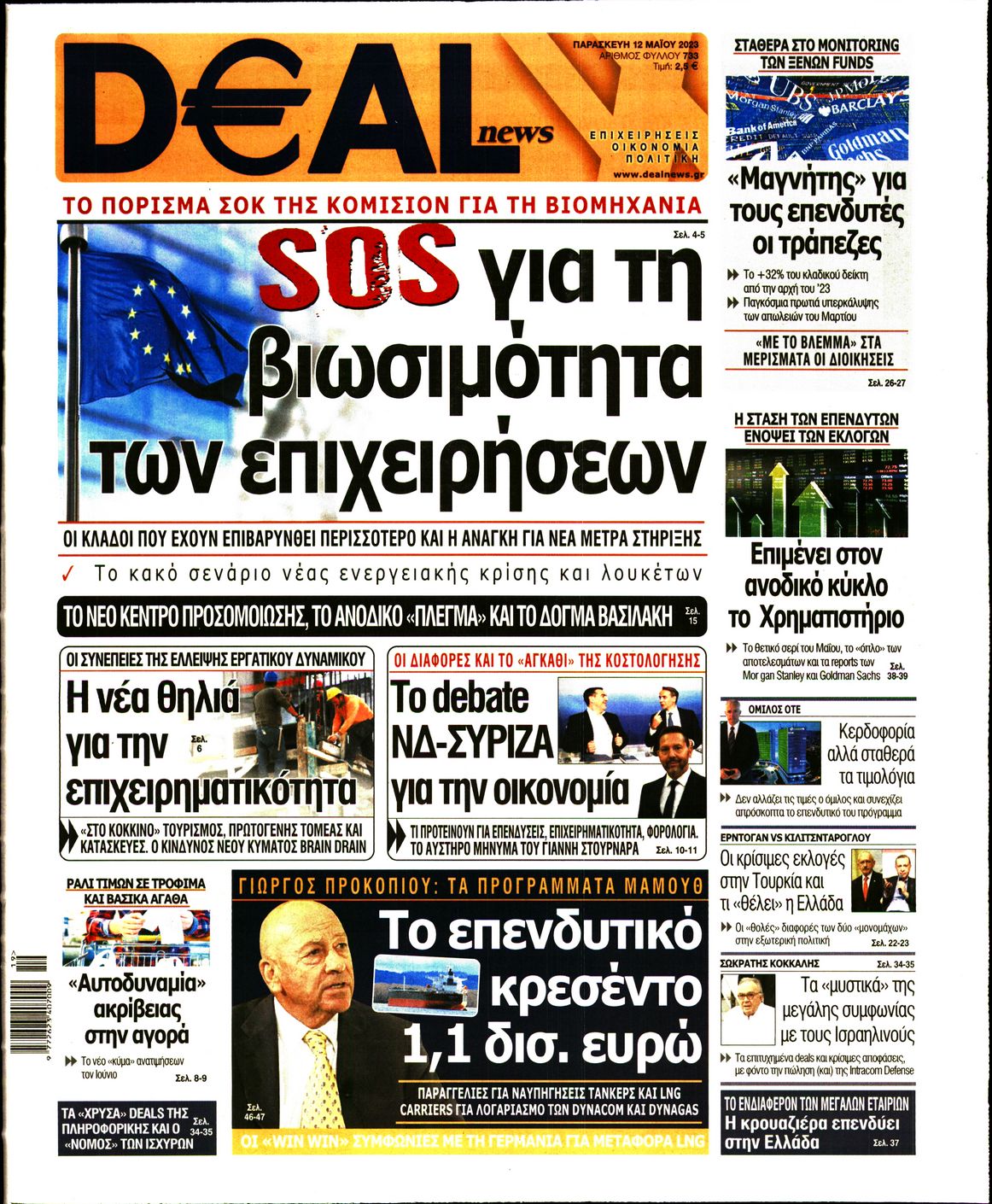 Πρωτοσέλιδο εφημερίδας Deal