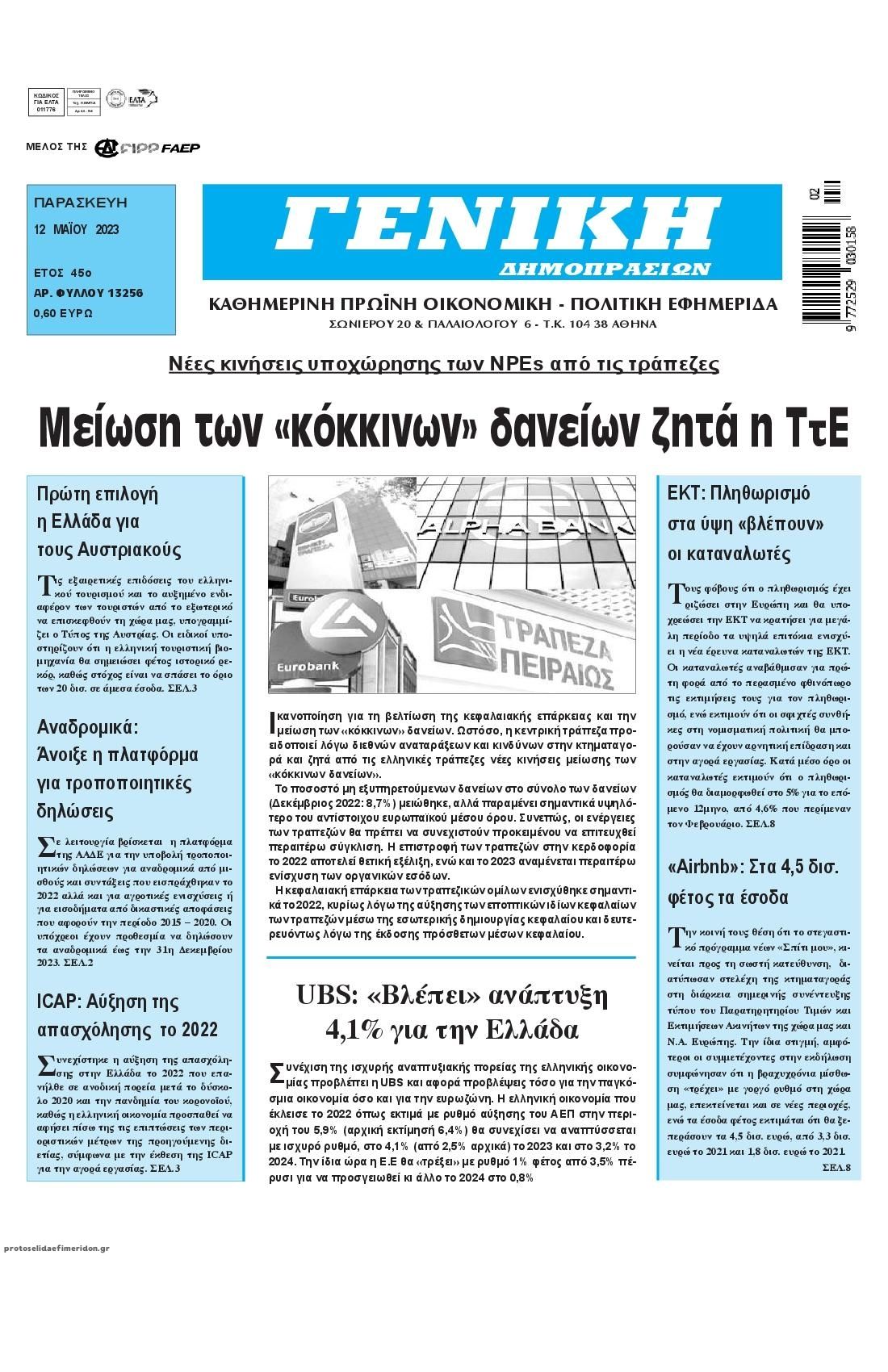 Πρωτοσέλιδο εφημερίδας Γενική Δημοπρασιών