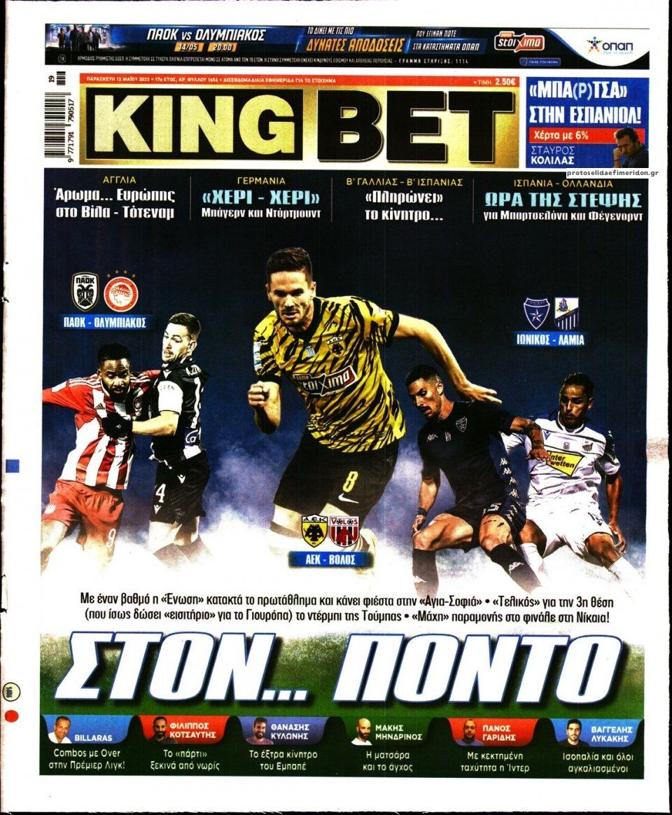 Πρωτοσέλιδο εφημερίδας Kingbet