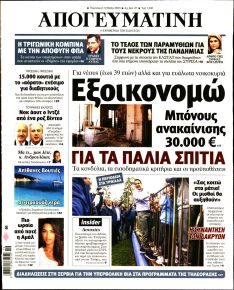 Απογευματινή