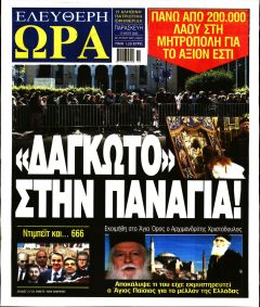 Ελεύθερη Ώρα