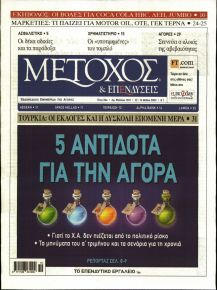 Μέτοχος