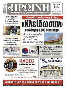Πρωινή Γρεβενών