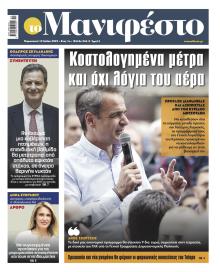 Το Manifesto