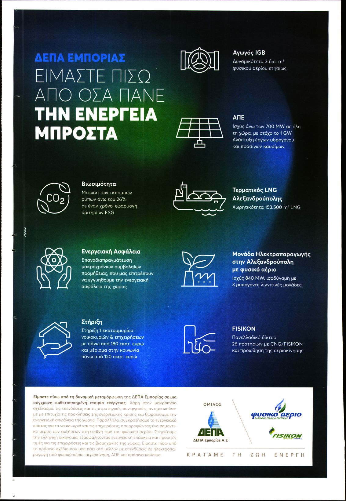 Οπισθόφυλλο εφημερίδας Παραπολιτικά