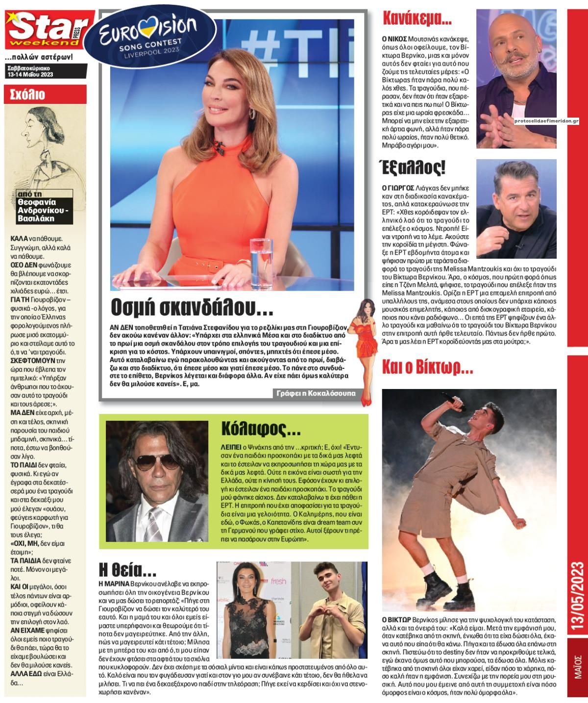Οπισθόφυλλο εφημερίδας Star Press