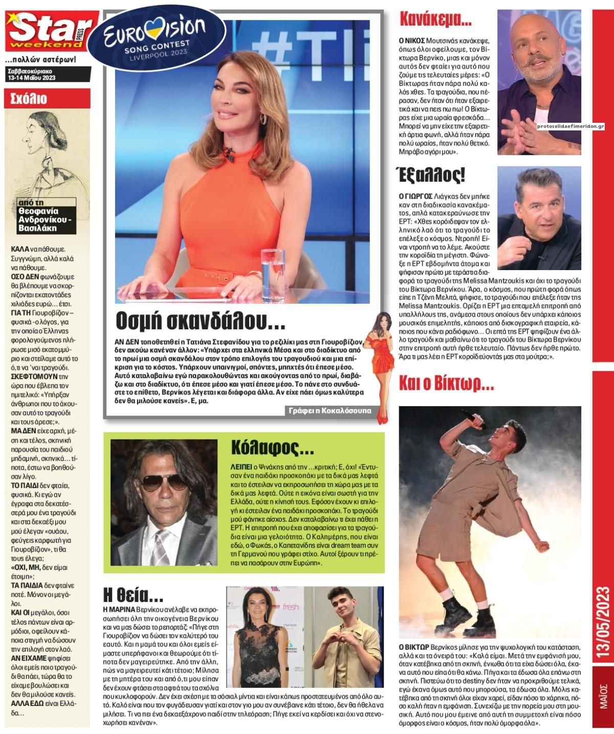 Οπισθόφυλλο εφημερίδας Star Press