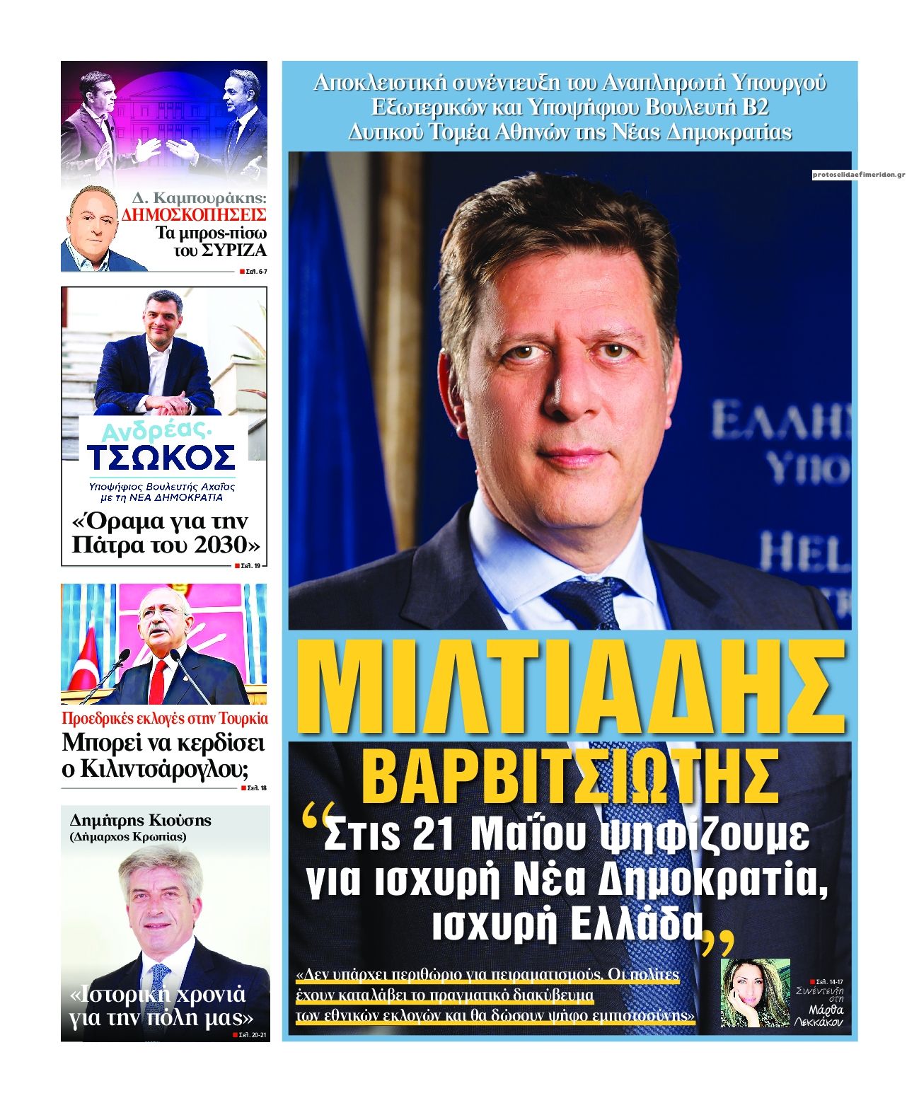 Οπισθόφυλλο εφημερίδας Today Free Press