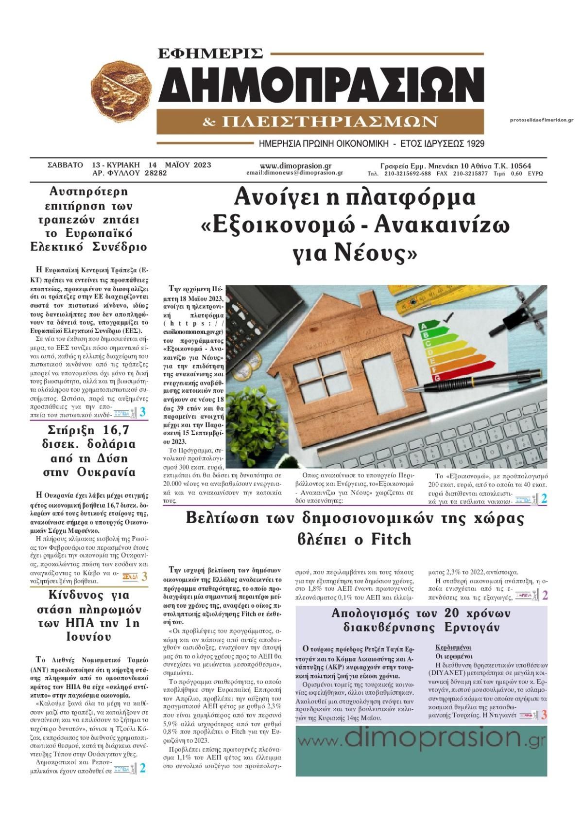 Πρωτοσέλιδο εφημερίδας Δημοπρασιών