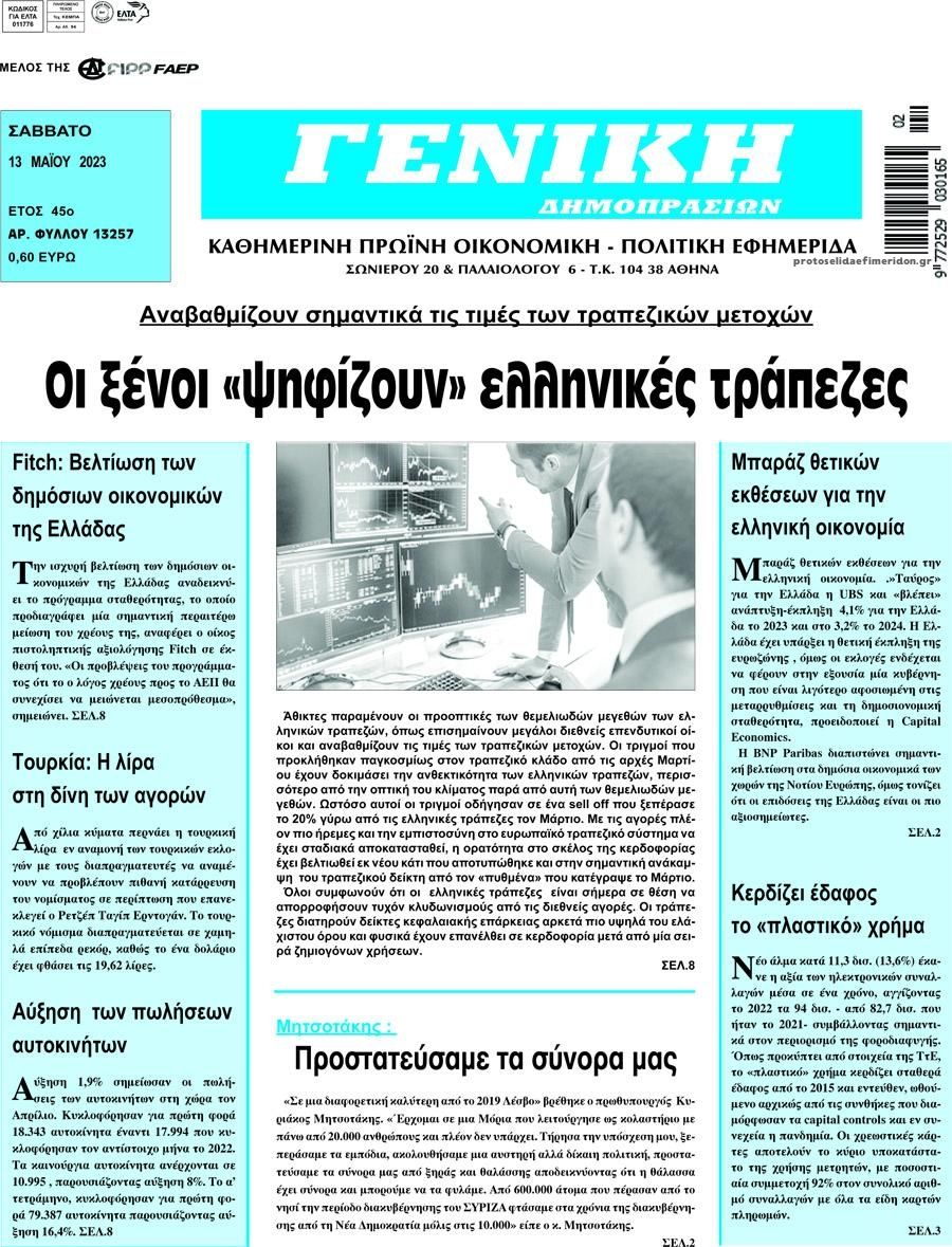 Πρωτοσέλιδο εφημερίδας Γενική Δημοπρασιών