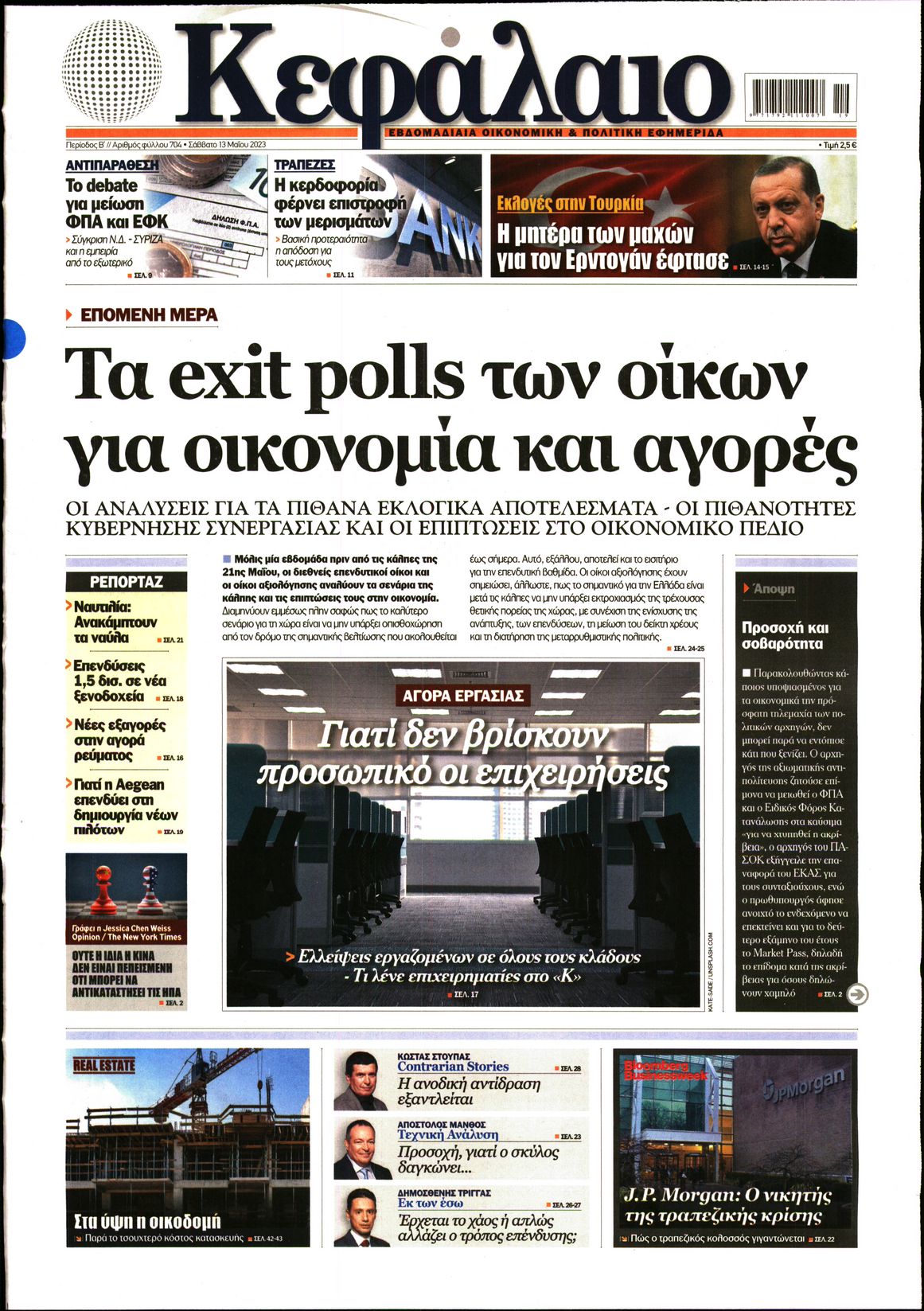 Πρωτοσέλιδο εφημερίδας Κεφάλαιο