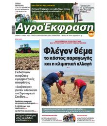 ΑγροΈκφραση