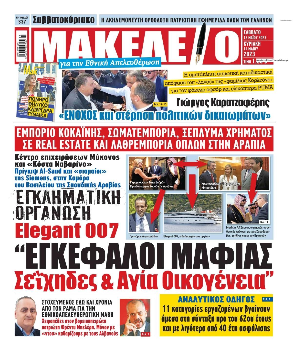 Πρωτοσέλιδο εφημερίδας Μακελειό