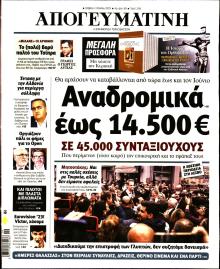 Απογευματινή