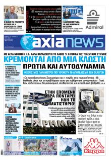 Αξία News