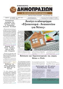 Δημοπρασιών