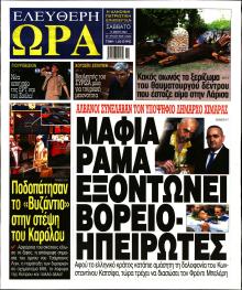 Ελεύθερη Ώρα