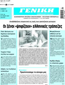 Γενική Δημοπρασιών