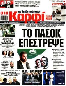 Το Καρφί