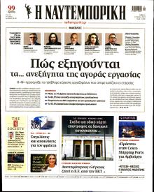 Ναυτεμπορική