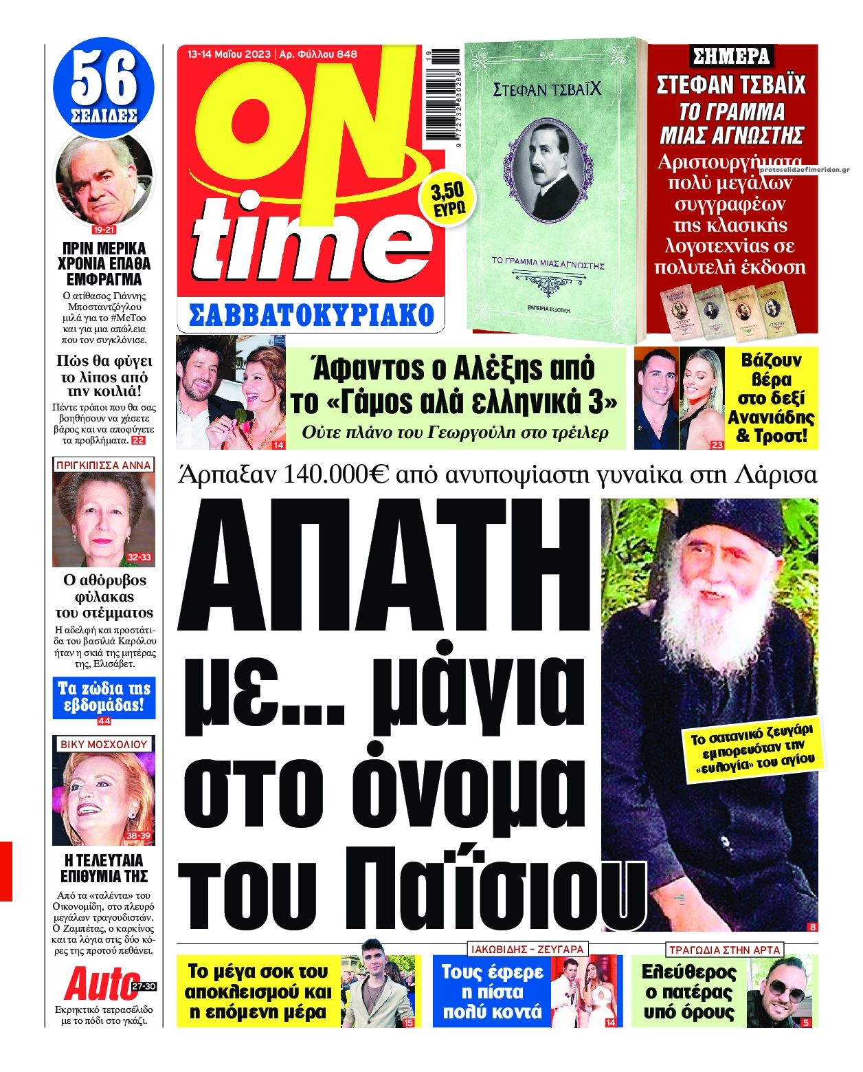 Πρωτοσέλιδο εφημερίδας On time