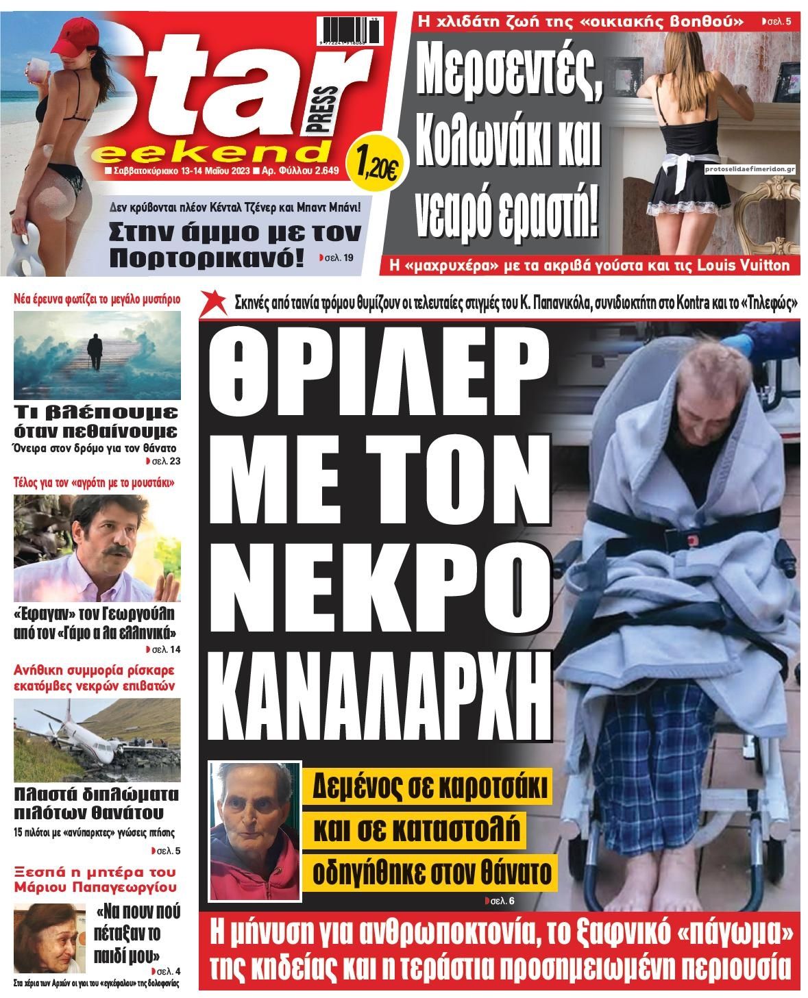 Πρωτοσέλιδο εφημερίδας Star Press