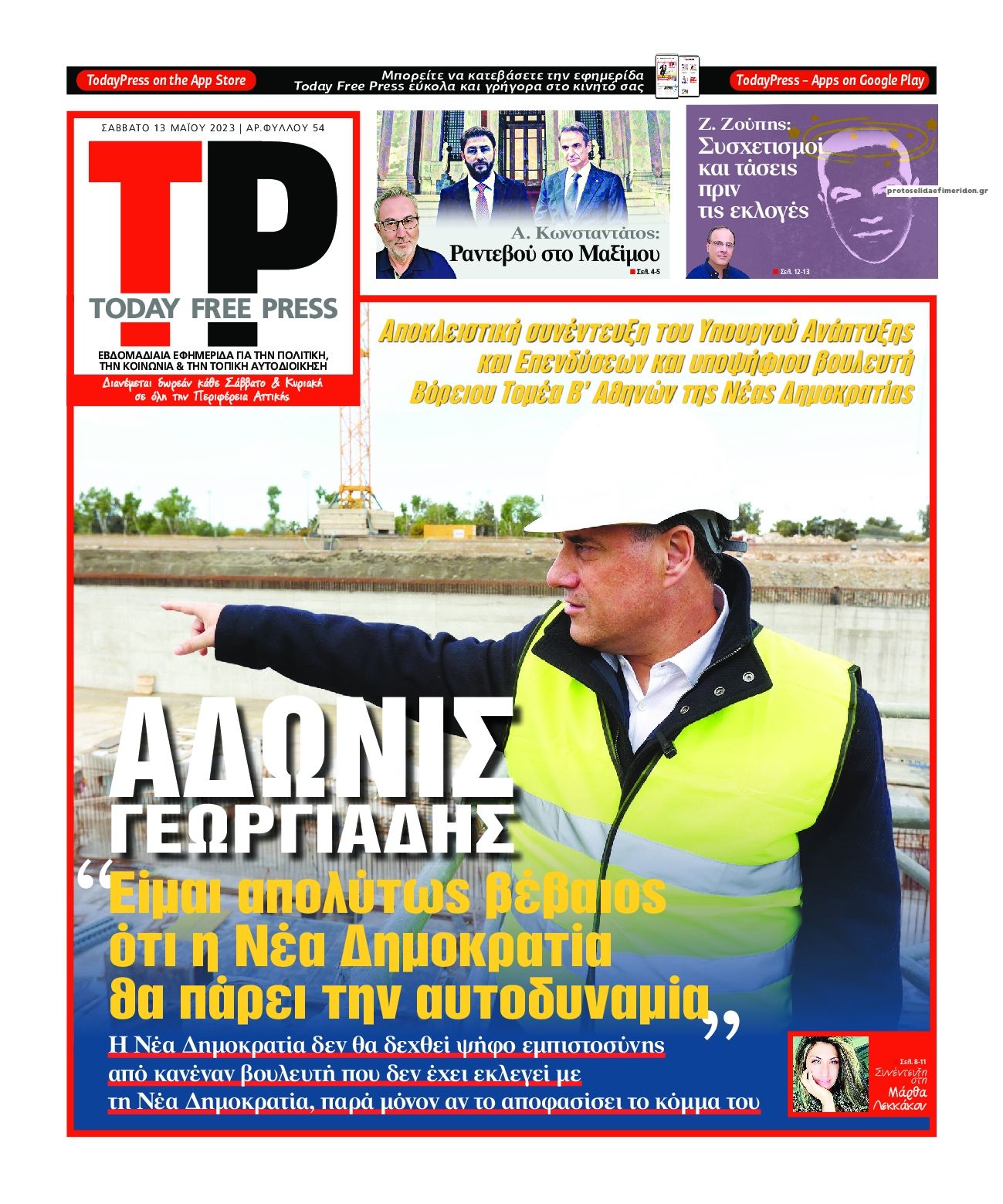 Πρωτοσέλιδο εφημερίδας Today Free Press