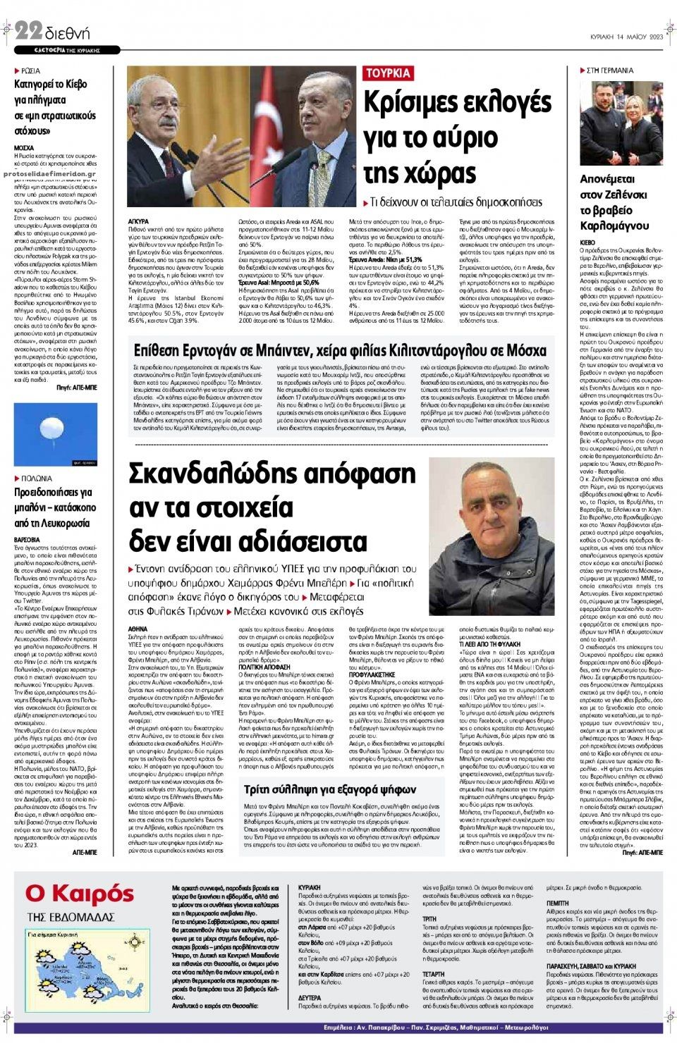 Οπισθόφυλλο εφημερίδας Ελευθερία Λάρισσας