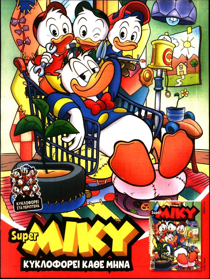 Οπισθόφυλλο εφημερίδας Η ΚΑΘΗΜΕΡΙΝΗ - TV