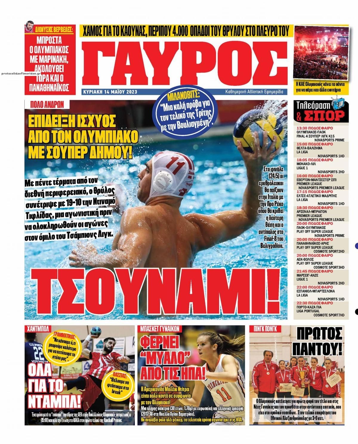 Οπισθόφυλλο εφημερίδας Κόκκινος Πρωταθλητής