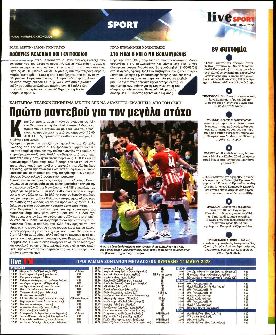 Οπισθόφυλλο εφημερίδας Livesport