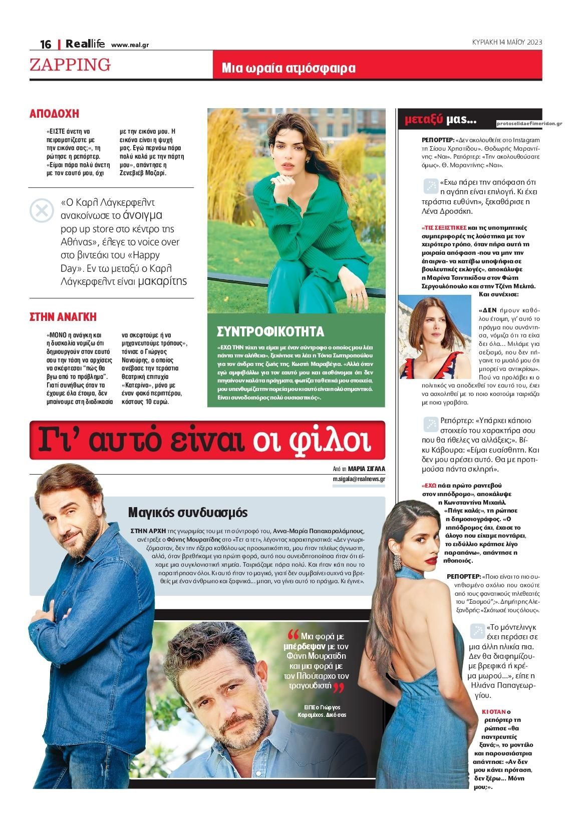 Οπισθόφυλλο εφημερίδας REAL NEWS - LIFE