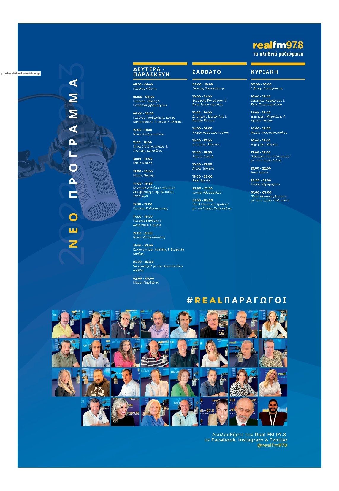 Οπισθόφυλλο εφημερίδας REAL NEWS - MONEY