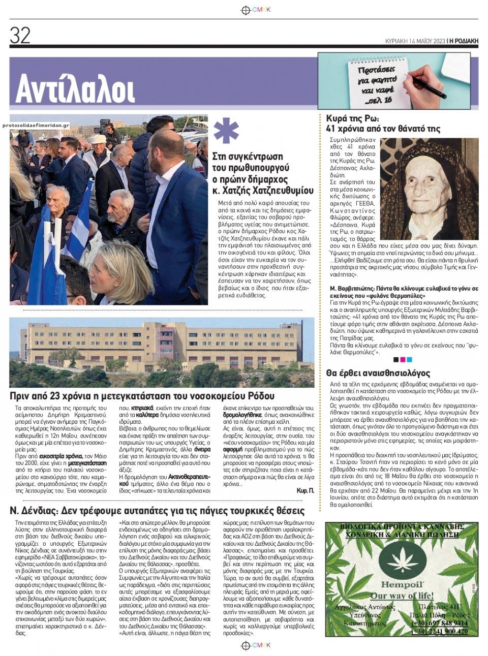 Οπισθόφυλλο εφημερίδας Ροδιακή