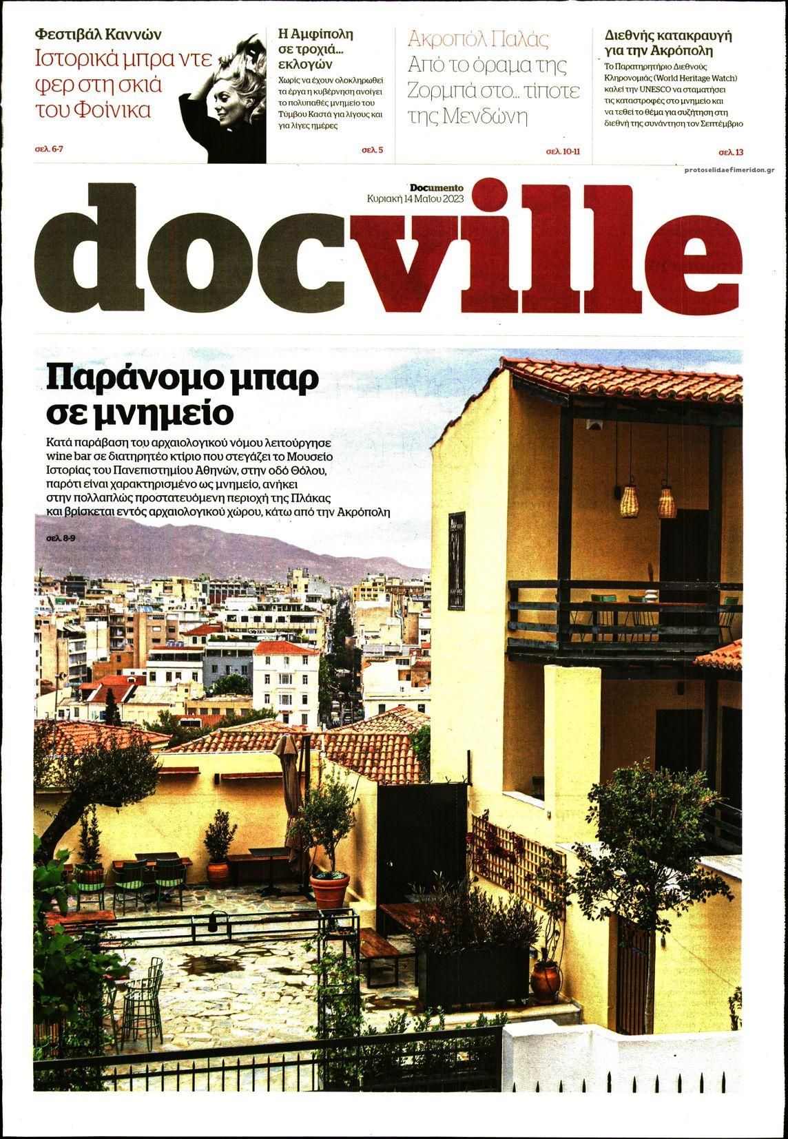 Πρωτοσέλιδο εφημερίδας DOCUMENTO - DOCVILLE
